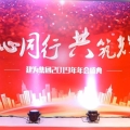 同心同行，共筑辉煌——建为历保2019年新春年会圆满举行